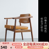 世途北欧实木总统椅餐椅日式书桌椅洽谈扶手电脑舒适休闲复古书房椅子 北美白橡木胡桃色 棕色PU软包