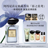 阿玛尼影之蓝鸢100ml 男女中性清新香水礼盒 礼盒生日礼物女618抢先购