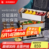 WMF福腾宝 不锈钢智巧双层电蒸炉 双层电蒸锅西式迷你电蒸锅小锅多用途锅 4.3L 智能电烤炉