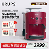 krups【国家补贴】克鲁伯全自动咖啡机 小型家用意式研磨一体机现磨豆 欧洲原装进口EA810780（红色）