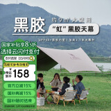 骆驼（CAMEL）户外精致露营六角蝶形黑胶防晒天幕帐篷便携野餐遮阳棚173BA6B064