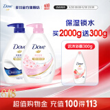 多芬沐浴露1000g 香味持久滋养嫩肤保湿沐浴乳液男女通用 深层1kg+樱花1kg