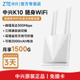 中兴原装随身wifi支持5G 4G设备4G无线路由器免插卡移动随行便携式三网通k10 cpe无线网卡全国通用流量 【中兴原装新品】4G无线路由器三网通自由切换免插卡 中兴自研芯片-支持32台设备接入-