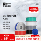 拓竹3D打印耗材ASA抗晒耐候抗高温坚韧耐用多色线材RFID智能识别 bambulab 黑色45101-1KG 含料盘