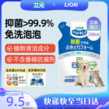 LION狮王艾宠宠物免洗猫狗通用泡沫沐浴露抑菌泡沫替换装200ml沐浴露