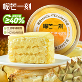 榴芒一刻 榴莲千层蛋糕500g动物奶油冰淇淋生日蛋糕聚会下午茶甜品糕点