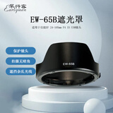 早行客ES-65B 适用佳能RF 50mmf/1.8 STM遮光罩 小痰盂43mm定焦镜头花瓣遮光罩 R5/R6/R7/R8/R50/RP配件
