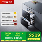 方太光刃消毒柜嵌入式家用 125升2门3抽专区专放 5min瞬消 45min奶瓶除菌 消毒碗筷柜【国家补贴】JP10