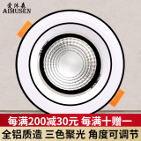 爱沐森（AIMUSEN） 爱沐森 射灯家用客厅灯led天花灯COB嵌入式背景墙灯酒柜聚光牛眼灯 COB白+黑 5W（开孔6至9厘米）
