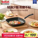 特福（Tefal）煎锅26cm几何煎锅方形牛排煎锅不粘锅煎蛋锅燃气灶专用平底锅