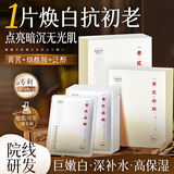 茉博士黄芪抗皱精华面膜修护美白祛黄抗衰老紧致补水保湿淡纹亮肤5片