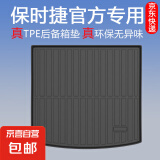 适用于保时捷卡宴玛卡macan帕拉梅拉TPE后备箱垫高边防水尾箱垫 专用防水无异味高边后备箱垫 14-24年玛卡/迈凯