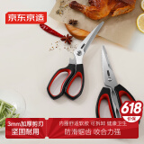 京东京造 剪刀强力剪骨头家用不锈钢辅食烤肉剪 厨房剪多功能2件套