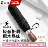 天玮伞业（Tianwei umbrella）雨伞自动晴雨伞便携两用伞遮阳伞折叠伞太阳伞全自动伞可定制