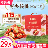 百草味 新疆免洗红枣灰枣 煮粥煲汤办公室休闲零食 红枣夹核桃660g【约115包】