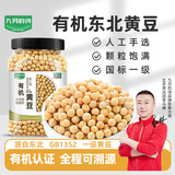 九月的诗有机黄豆1.7斤*1罐打豆浆专用豆农家自种非转基因京东自营旗舰店