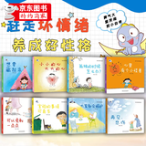 【官方正版】儿童情绪管理绘本 赶走坏情绪养成好性格 梵星鱼情绪管理绘本全8册 繁星与情绪管理绘本 小小的心大大的心 心里有个小怪兽 为什么不能系列10册为什么不能 【抖音推荐全8册】梵星鱼儿童情绪管理