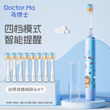 马博士儿童电动牙刷3-6-12岁-15岁声波震动充电式牙刷发光蓝色+8个刷头
