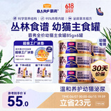 麦富迪猫罐头主食罐 barf霸弗全价主食罐幼猫专用85g*6鲜鸡肉呵护泌尿