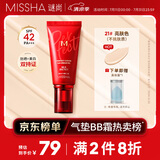 谜尚（MISSHA）红BB魅力润颜焕白修容霜SPF42/PA+++升级款21号bb霜防晒美白遮瑕
