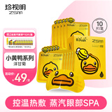 珍视明小黄鸭蒸汽眼罩热敷发加热眼罩睡眠遮光成人男女通用 【破壳系列】洋甘菊10片