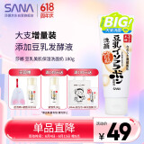 莎娜SANA美肌保湿卸妆深层清洁男士女士洁面膏洗面奶180g
