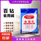 百钻食用碱厨房清洁去油污洗碗餐具蒸包子馒头包粽子碱粉 250g*1