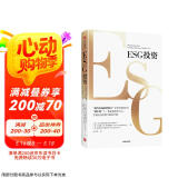 ESG投资 全景解读ESG 新兴市场投资 马克·墨比尔斯 著 助力碳中和 中信出版社