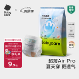babycareAir pro拉拉裤夏季超薄透气尿不湿宝宝尿片bbc婴儿新生儿日用尿布 L 1包 4片 试用装【体重9-14KG】