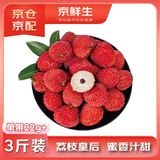 京鲜生 广东仙进奉荔枝 净重3斤 单果22g 生鲜水果