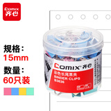 齐心(Comix)长尾夹/燕尾夹/票夹 彩色金属夹子 6#15mm 60只/筒 办公用品 工具 拼单/凑单/团购 B3636