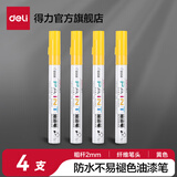 得力（deli）油漆笔DIY防水防油不掉色白色黑色马克笔记号笔工业补漆轮胎笔涂鸦笔金属模型补漆笔 【4支黄色】2.0mm线幅