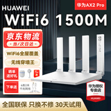 华为【Wifi6】路由器千兆家用5G无线路由器AX2 Pro双频穿墙王AX1信号放大器增强器游戏全屋电竞漏油器 华为路由器AX2Pro【双频千兆】