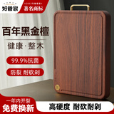 好管家黑金檀木整木菜板实木砧板家用案板切菜板抗菌粘板擀面板45*30*3