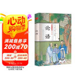 国学一本通彩图全解 论语