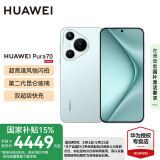 华为pura70 国家补贴500元 超高速风驰闪拍 第二代昆仑玻璃 华为p70旗舰手机上市 冰晶蓝 12GB+512GB 官方标配