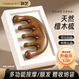 Creative art按摩梳经络梳子头部按摩刮痧穴位梳多功能送父母老婆女朋友礼物