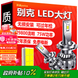 湃速LED大灯远近一体别克英朗昂科威威朗君威君越GL8汽车高亮改装9012