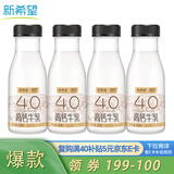 新希望遇鲜4.0蛋白高钙牛奶200ml*4瓶 低温奶牛奶新鲜牛奶纯牛奶