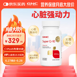 GNC健安喜泛醇还原型辅酶q10胶囊心脑血管备孕老人200mg30粒