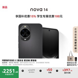 华为 nova 14 国家补贴  256GB 羽砂黑 后置多焦段质感人像 鸿蒙AI 100W超级快充 鸿蒙智能手机