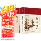 中华上下五千年+世界上下五千年（套装共2册 布面精装 彩图珍藏版 美绘国学系列）