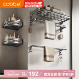 卡贝（cobbe）毛巾架浴室免打孔卫生间置物架太空铝浴巾架枪灰卫浴挂钩挂件套装