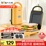 小熊（Bear）三明治机早餐机 面包机电饼铛 华夫饼机吐司机可拆双盘 加厚封边多功能双面热压DBC-P05B1
