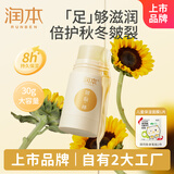 润本（RUNBEN）皴裂棒30g 补水保湿滋润 宝宝润肤乳 手足干裂皴裂膏修护霜