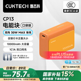 CUKTECH酷态科【3C认证可上飞机】10000毫安时电能块充电宝30W小巧便携快充移动电源支持苹果16/15/小米