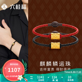 六桂福珠宝古法黄金麒麟转运珠5D硬金足金路路通手串男女礼物 默认配黑手绳17cm 1.10g【JD发货京速达】19cm黑绳款