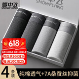 雪中飞【7A抑菌桑蚕丝裆】男士内裤男款纯棉平角裤青年大码四角短裤衩