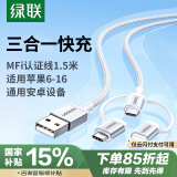 绿联【MFi认证不弹窗】充电线三合一数据线一拖三头 车载快充USB多功能Type-C通用苹果/安卓/华为/小米