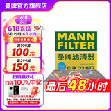 曼牌（MANNFILTER）CUK2358/CUK23072空调滤芯格适用雅阁思域CRV歌诗图哈弗H6艾力绅